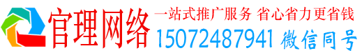 颍泉官理网络推广竞价